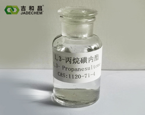 1,3-PS（醫藥級）